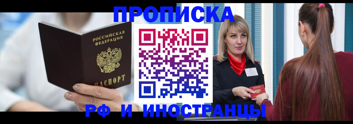 купить прописку в Шлиссельбурге