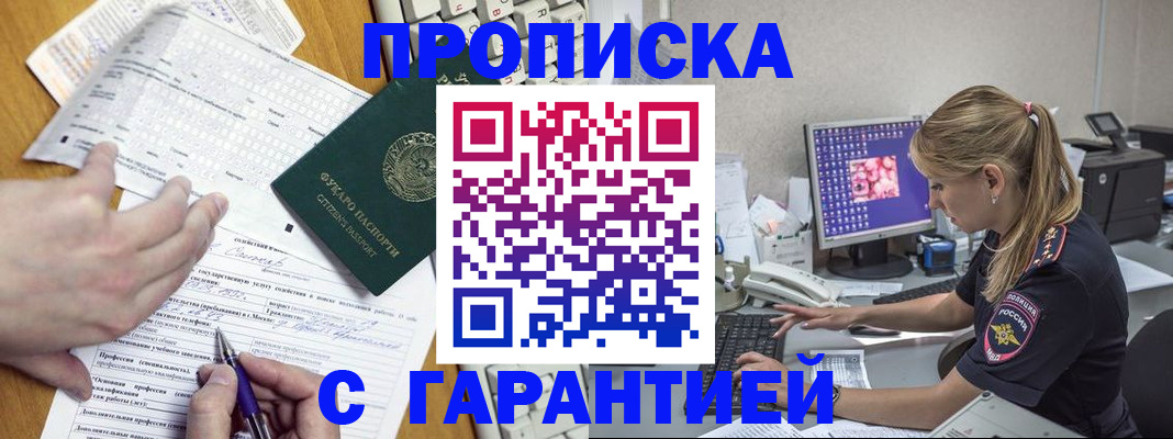 прописка для работы в Шлиссельбурге
